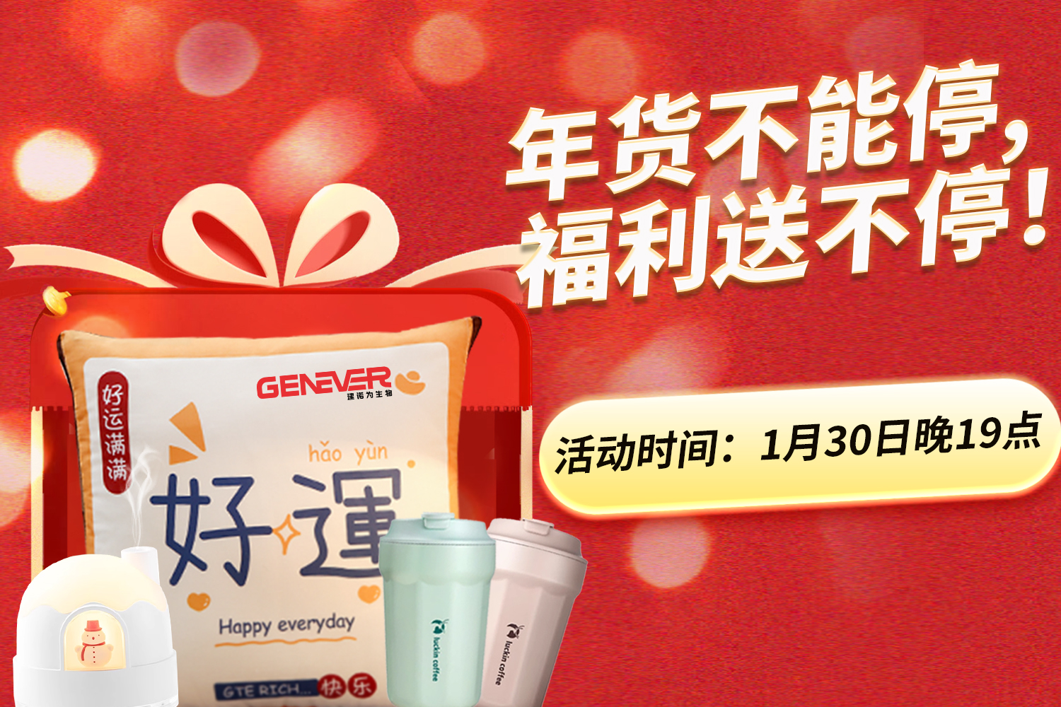 年貨不能停，福利送不停！“龍年大集”年貨節直播專場，邀您前來觀看！