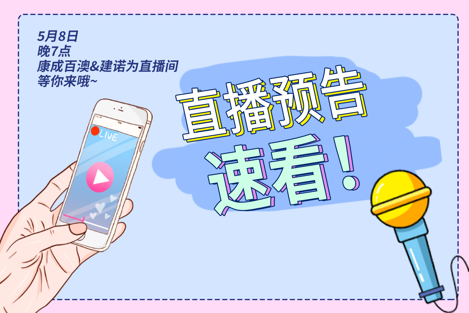 直播預告 | 五月換新季，精彩不容錯過！