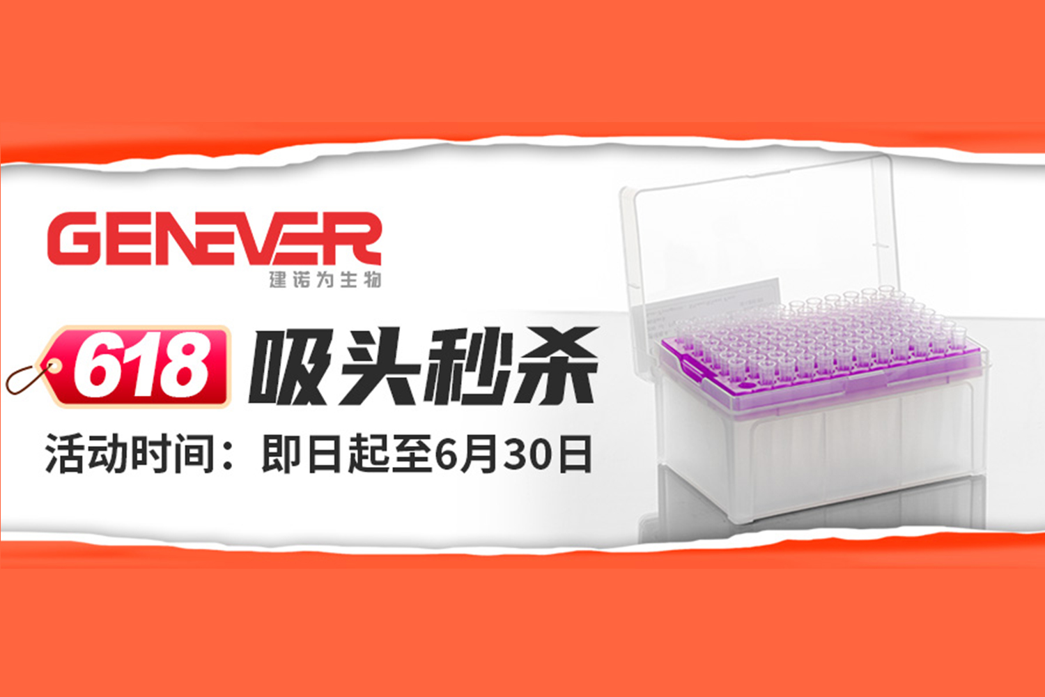 【618低價秒殺】Genever吸頭系列大促