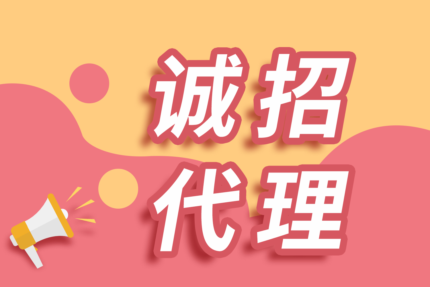 招商 | 建諾為生物誠邀您共創生物科技新篇章