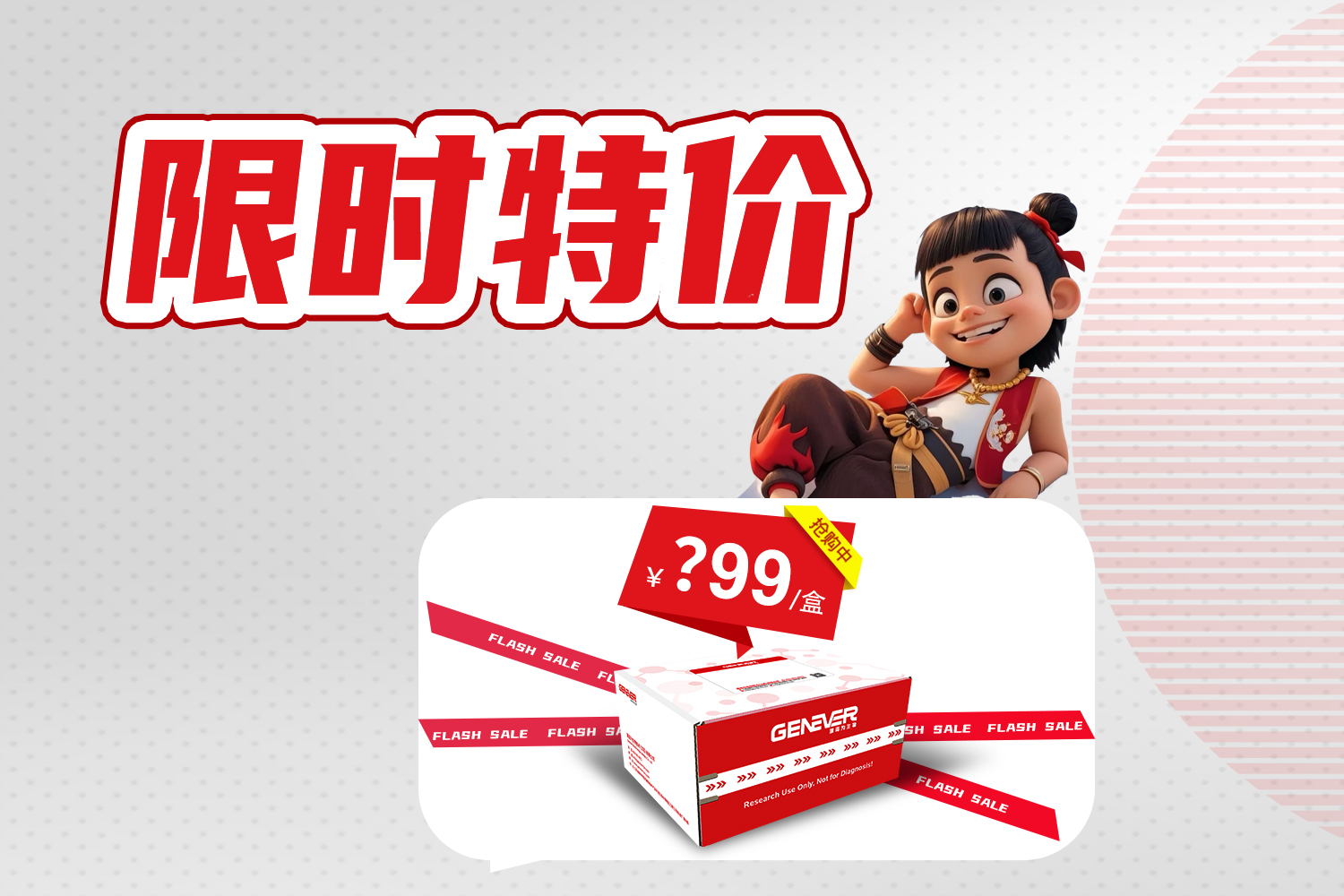 開學大促丨建諾為ELISA試劑，限時特價，買三送一