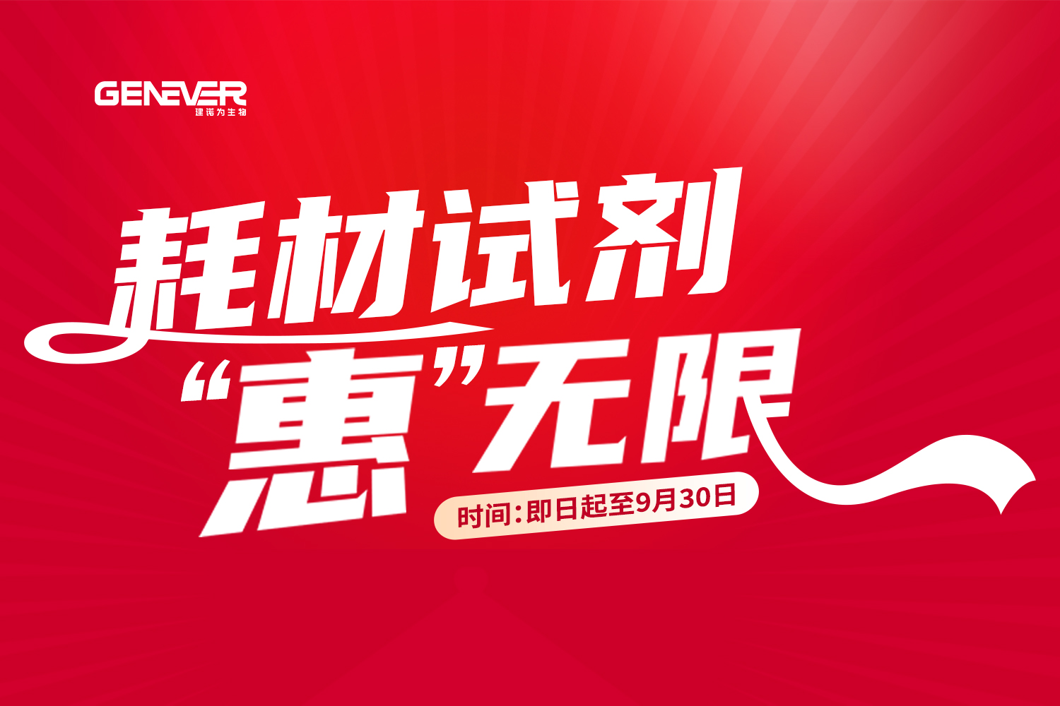 建諾為狂歡季：全線鉅惠+驚喜福利，限時開啟！